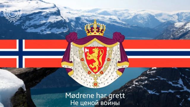 Гимн Норвегии 