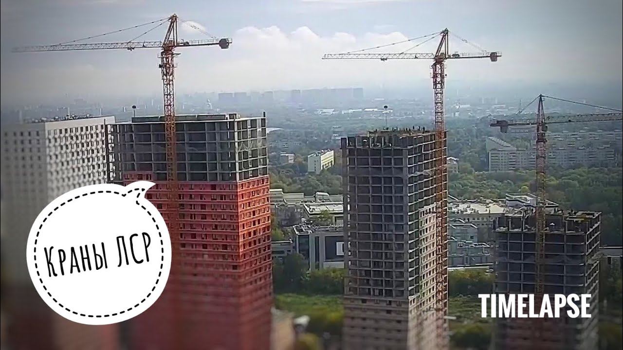 Краны ЛСР | Башенный кран EVERDIGM | Башенный кран LIEBHERR | ЖК Второй Нагатинский смотреть онлайн