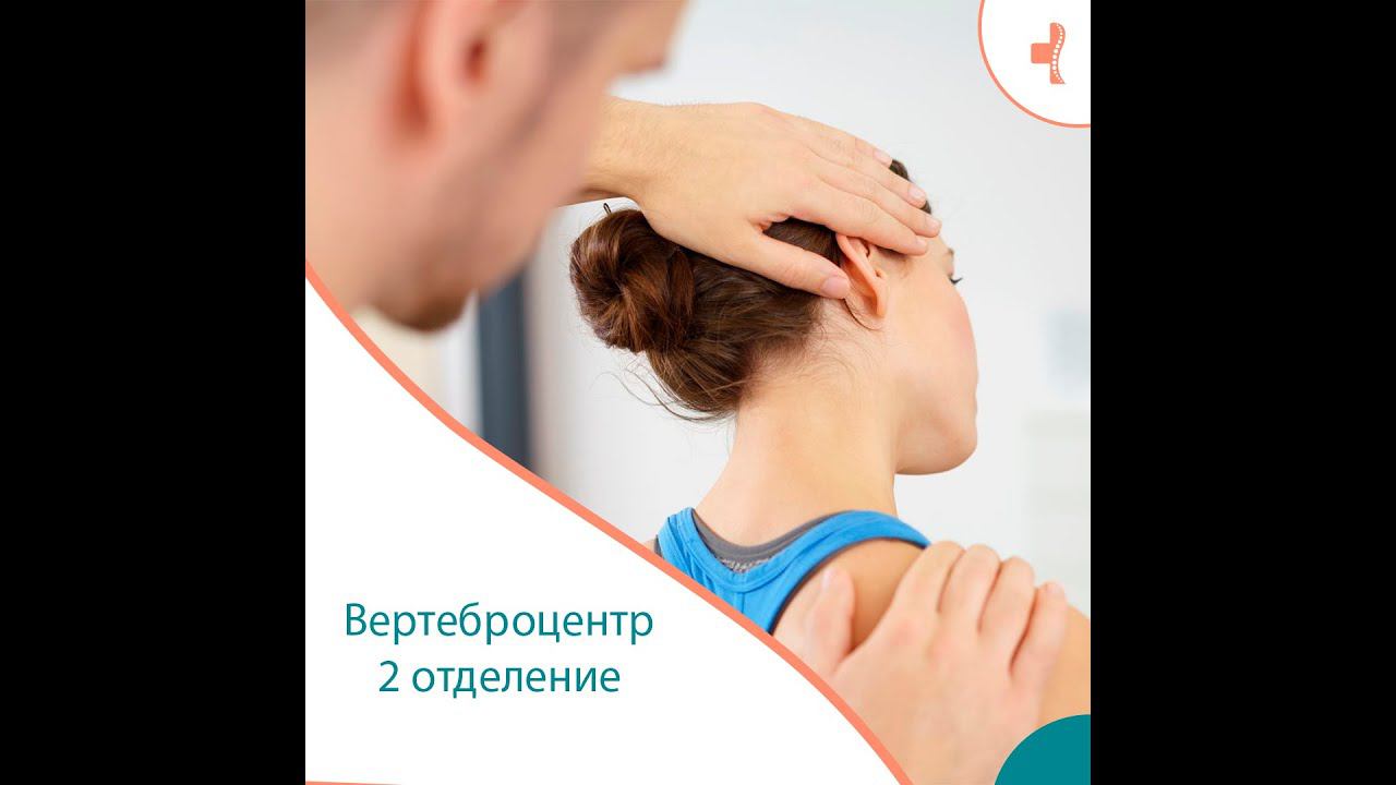 Вертеброцентр (Второе отделение) Екатеринбург