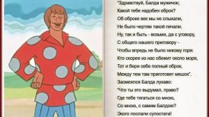 Сказка о попе и работнике его Балде.mp4