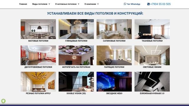 Натяжные потолки в Хабаровске смотреть онлайн