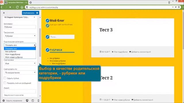WordPress плагин рубрик - NS Category Widget смотреть онлайн