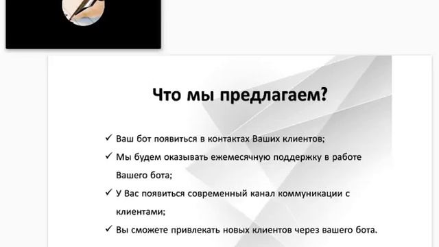 Вебинар: "Чат-боты в мессенджере - главный тренд 2018 года. Выгоды бизнеса от использования ботов". смотреть онлайн