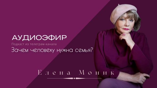 Зачем человеку семья смотреть онлайн