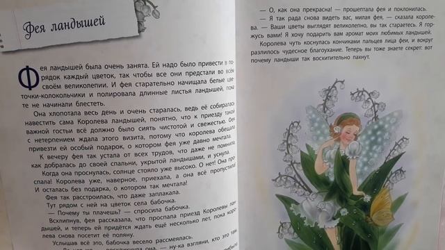 Истории сказочного леса. Цветочные феи.Фея ландышей. смотреть онлайн