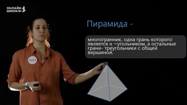 Объем пирамиды. Урок 16. Геометрия 11 класс. смотреть онлайн