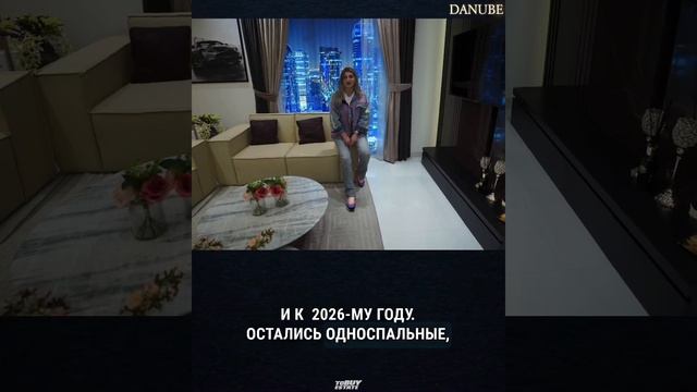 Проекты от Danube смотреть онлайн