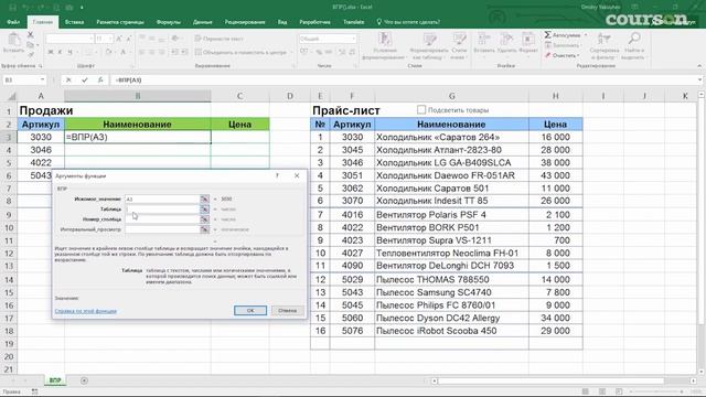 Как работать с формулой ВПР? / Особенности использования формулы ВПР в Excel смотреть онлайн