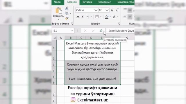 Excelda shrift hajmi va turini o'zgartirish / Эхселда шрифт ҳажми ва турини ўзгартириш смотреть онлайн