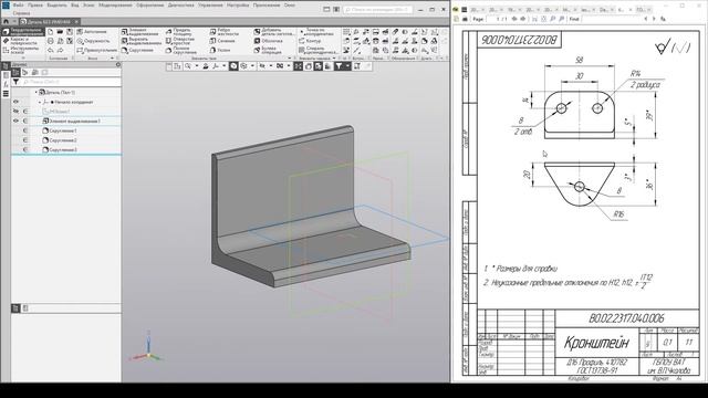 КОМПАС-3D Кронштейн смотреть онлайн