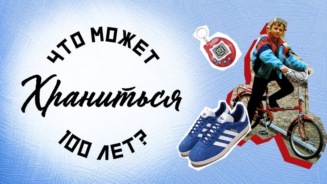 Что может храниться 100 лет? Самые приятные воспоминания в родных стенах смотреть онлайн