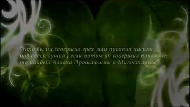 Тавбу, Прощение у АЛЛАХА смотреть онлайн