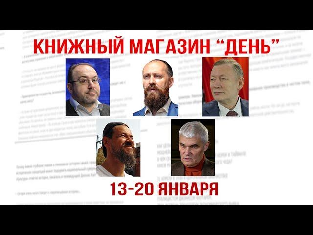 А. Колпакиди, Л. Савин, Н. Кротов, П. Папихин, К. Сивков. Книжный магазин "День" смотреть онлайн