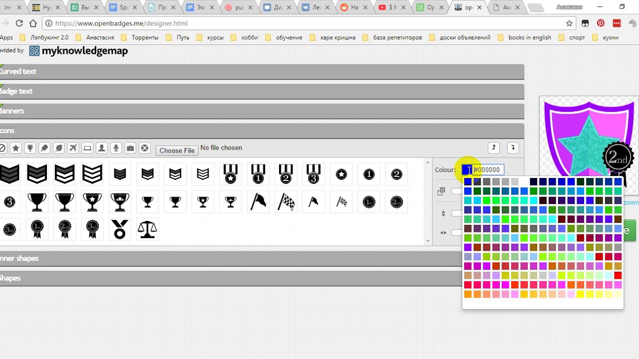 Геймификация на уроках английского. Создание бейджиков. смотреть онлайн