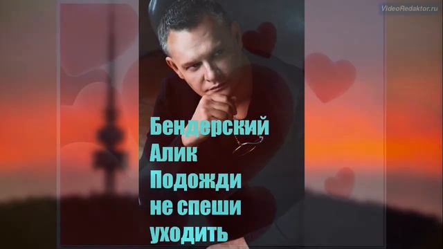 Не Спеши Уходить И Глупое Сердце От Светланы Суховой смотреть онлайн