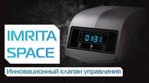 IMRITA SPACE: БЛОК УПРАВЛЕНИЯ ДЛЯ СИСТЕМ ВОДООЧИСТКИ НОВОГО ПОКОЛЕНИЯ