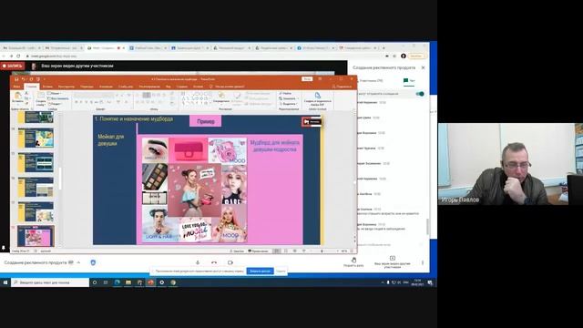 Лекция 1. Мудборд Создание рекламного продукта 2021 02 08 at 23 33 GMT 8. смотреть онлайн