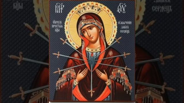 Молитва к Иконе Пресвятой Богородицы "Злых сердец Умягчение" смотреть онлайн