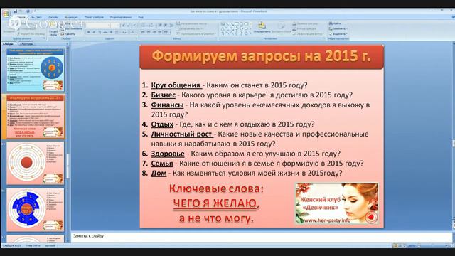 Как жить по плану и с удовольствием! смотреть онлайн