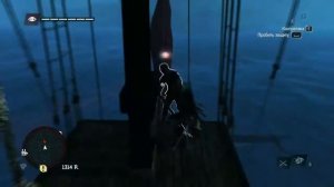 Assassin's Creed IV: Black Flag - Охота на охотников на пиратов 60 лвл
