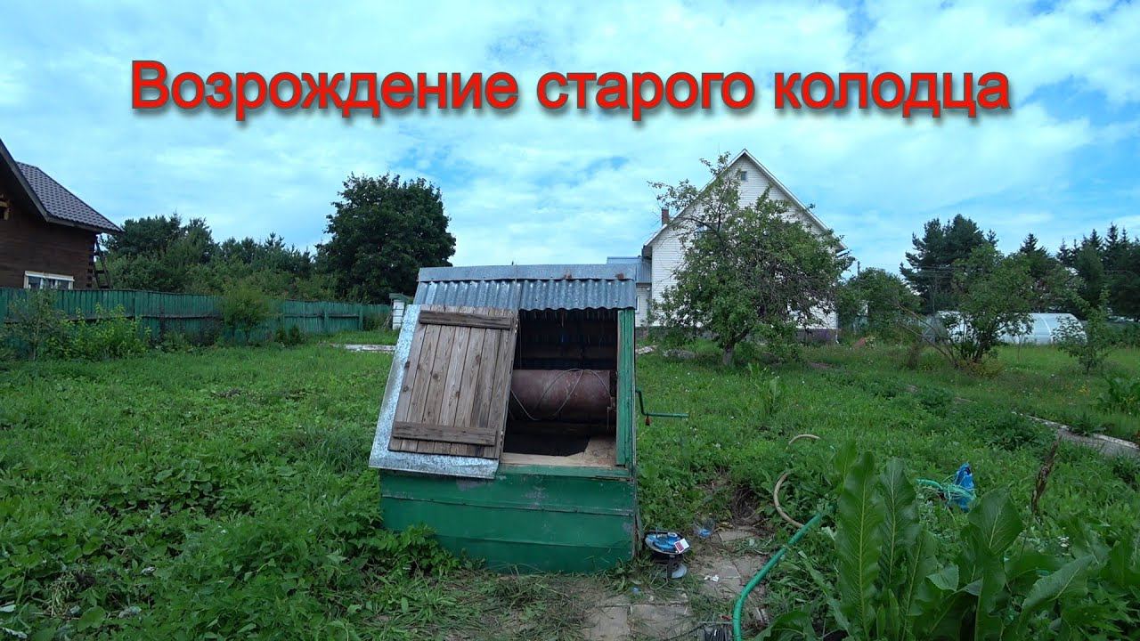 д Верхуртово, абиссинская скважина в колодце с отличной водой и хорошим потоком! смотреть онлайн