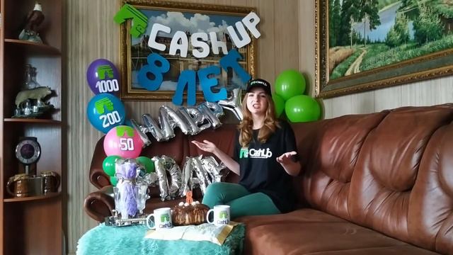 Cashup System 8 лет! Поздравление от участника. смотреть онлайн