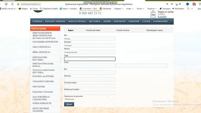 Инструкция по регистрации в интернет магазине Кубанская перепелка и оформлению заказа смотреть онлайн