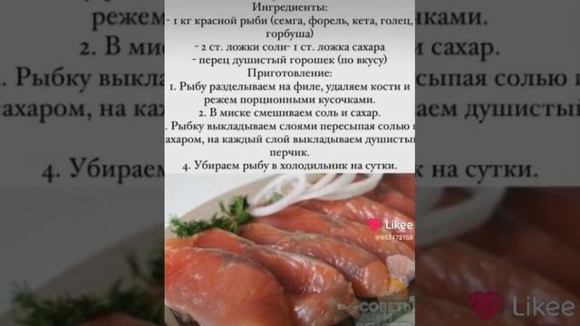 Солим рыбу дома#Сохрани #Поделись #Подпишись #Поставь ❤️ смотреть онлайн