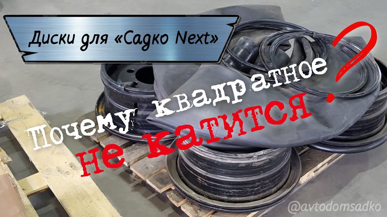 Диски для ГАЗ «Садко Next» смотреть онлайн