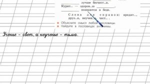 Страница 35 Упражнение 60 «Разделительный...» - Русский язык 2 класс (Канакина, Горецкий) Часть 2