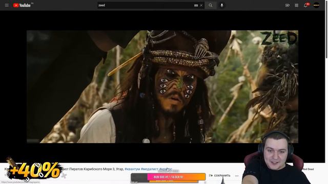 Реакция Медалиста на Озвучку Пиратов 3, Угар #квантум #медалист #кратос #хелдор смотреть онлайн