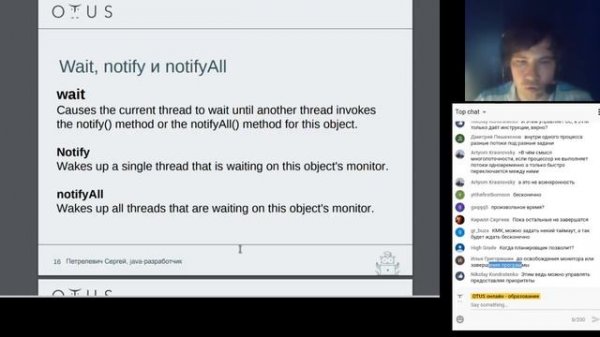 Многопоточность в Java. Базовые примитивы синхронизации // Курс «Java Developer. Professional»
