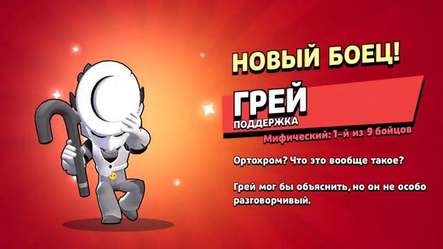 мне выпал новый браузер Грей мифик смотреть онлайн