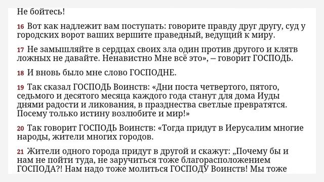 Захария - Современный русский перевод Библии - Семёнов Прозоровский Н Ю смотреть онлайн