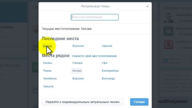 Как в Твиттере изменить актуальные темы смотреть онлайн
