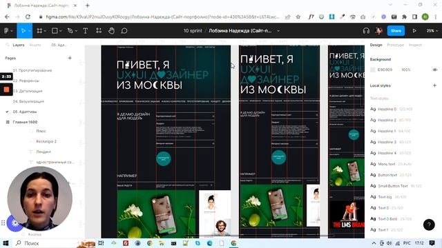 Презентация дизайна сайта портфолио [Школа дизайна UPROCK] смотреть онлайн