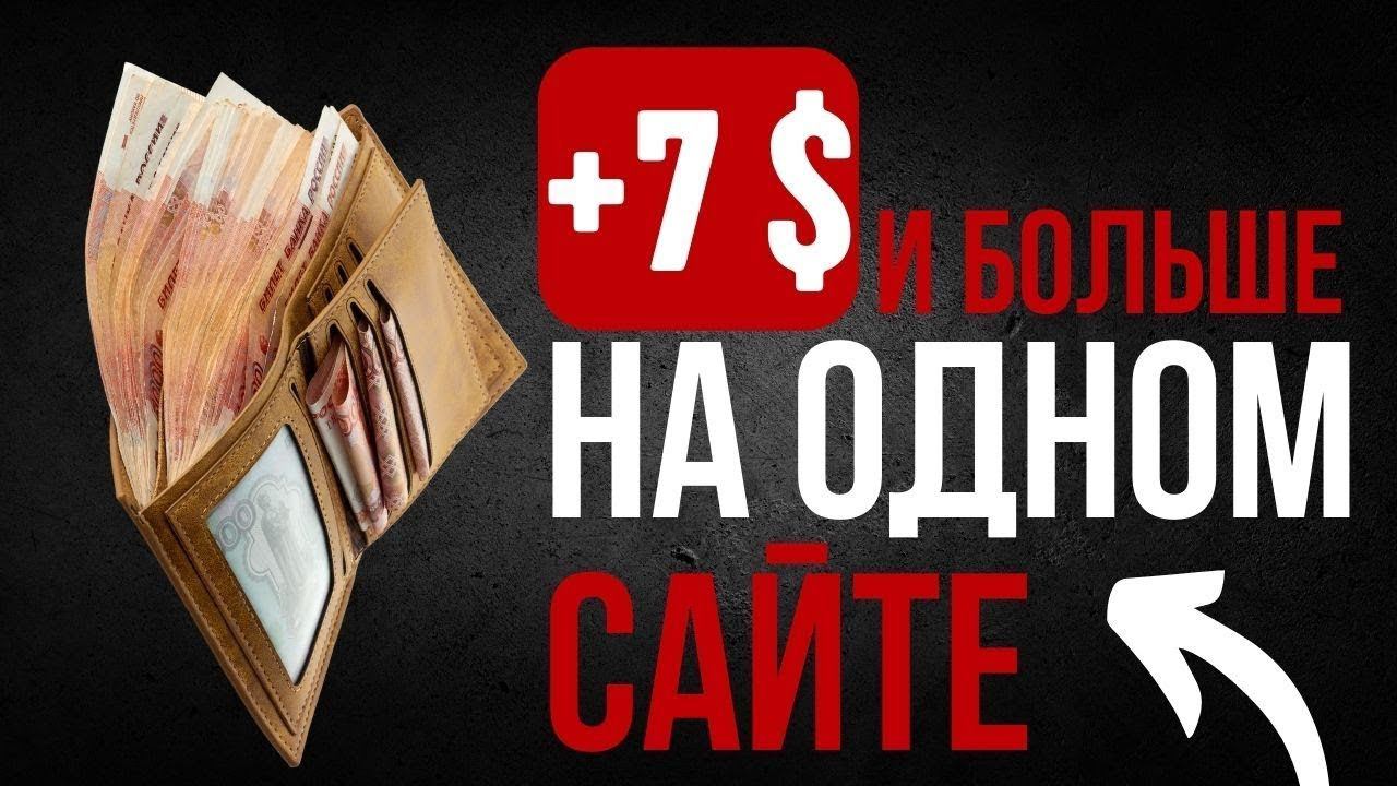 КАК ЗАРАБОТАТЬ В ИНТЕРНЕТЕ БЕЗ ВЛОЖЕНИЙ/ РЕАЛЬНЫЙ СПОСОБ