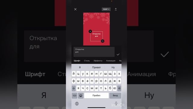 1. CupCut: Создание открытки. Добавление текста на слайд.