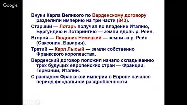 Всеобщая история 6 класс 3-4 неделя. Правление Карла Великого смотреть онлайн