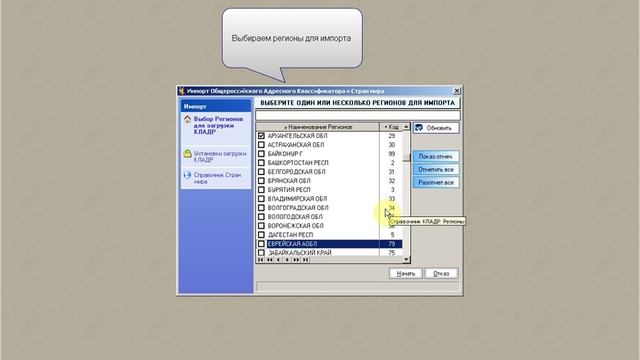 Установка КЛАДР в Документы ПУ 5.avi