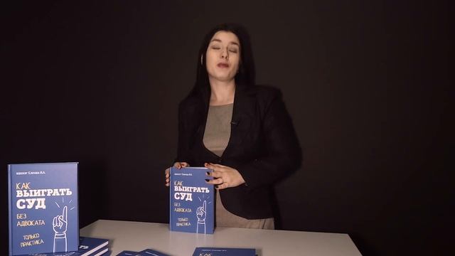 Хочу книгу! Как выиграть суд без адвоката. Автор Клопова И.А. смотреть онлайн