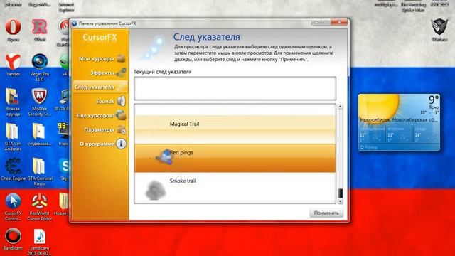 Как поставить свой курсор с помощью программы-CursorFX