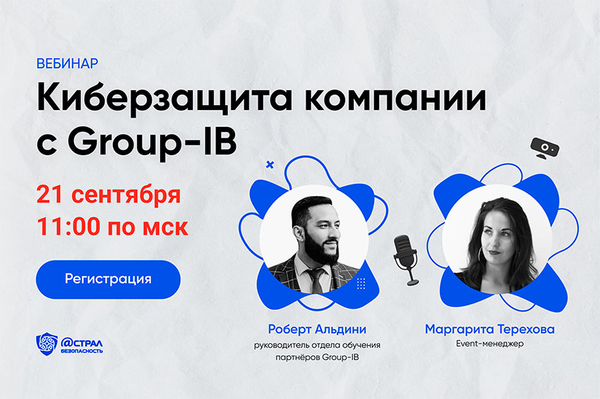 Киберзащита компании с Group-IB смотреть онлайн