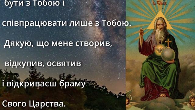 Чудодійна молитва до Отця Небесного. Зцілює душу і тіло. смотреть онлайн