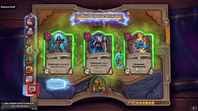 Hearthstone ФАН-СТРИМА ПОЛЯ СРАЖЕНИЙ смотреть онлайн