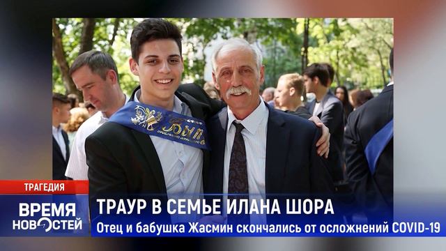 ТРАУР В СЕМЬЕ ИЛАНА ШОРА смотреть онлайн