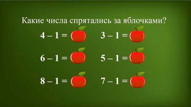 Тема 36. Табличное сложение и вычитание с числом 1 смотреть онлайн