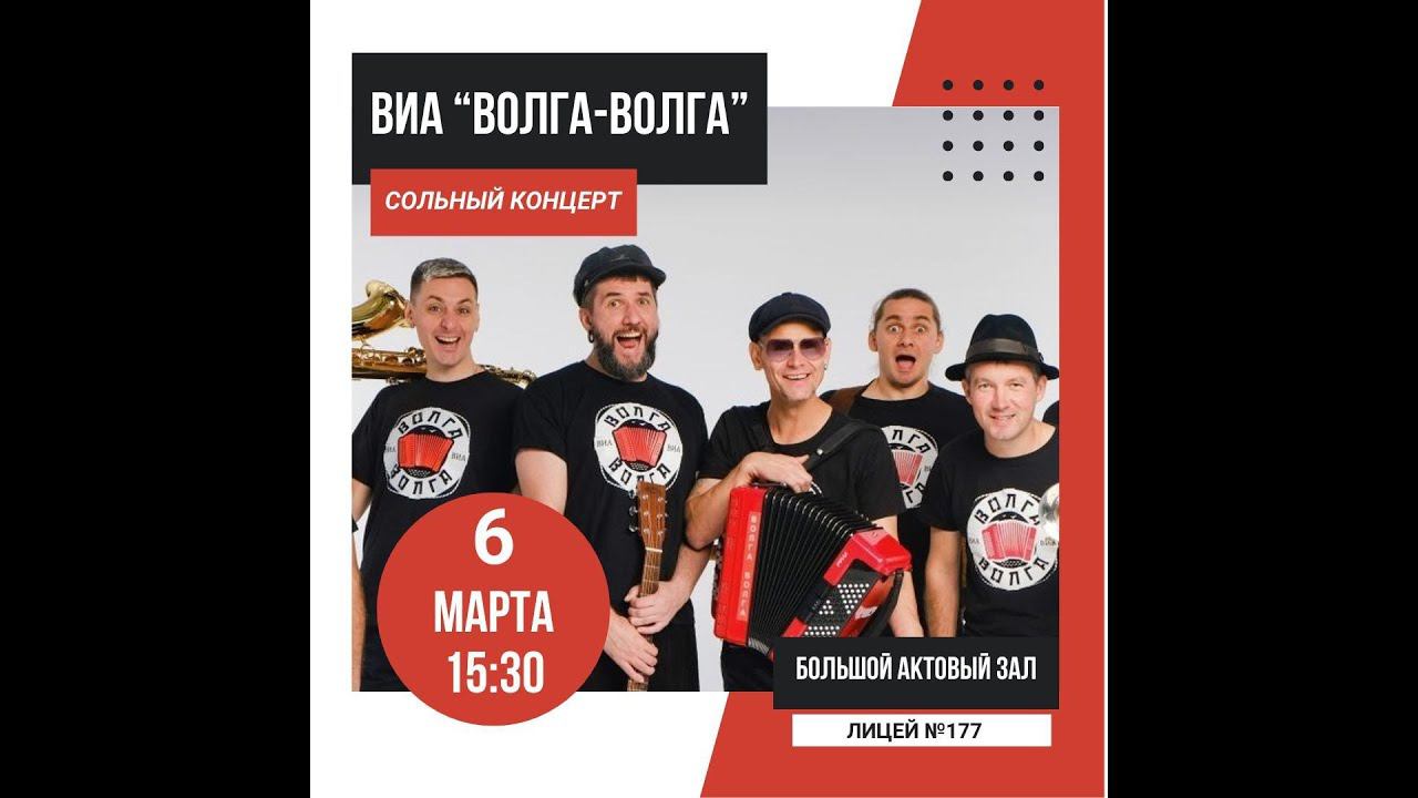 ВИА «Волга-Волга» Сольный концерт смотреть онлайн