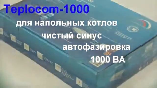 Teplocom-1000
