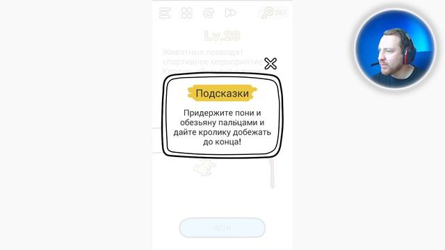 Brain Out Животные проводят спортивное мероприятие